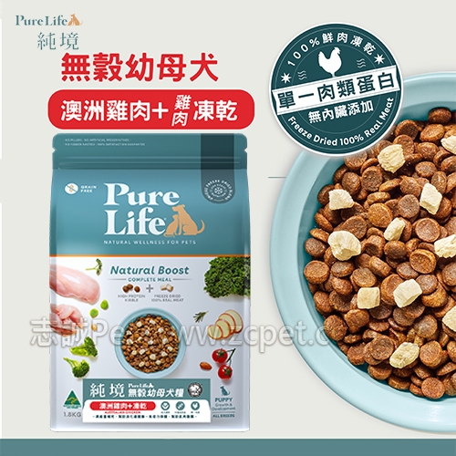 純境 - 無穀幼母犬糧/澳洲雞肉+凍乾 ( 300g )