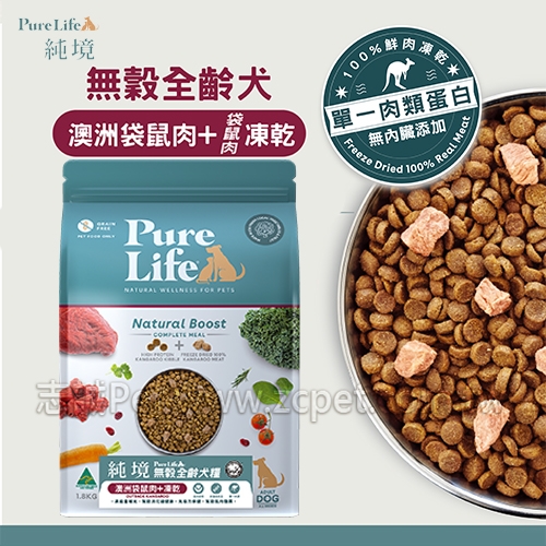 純境 - 無穀全齡犬糧/澳洲袋鼠肉+凍乾 ( 8kg )