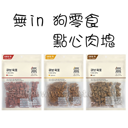 無in - 狗零食/肉塊 ( 800g )