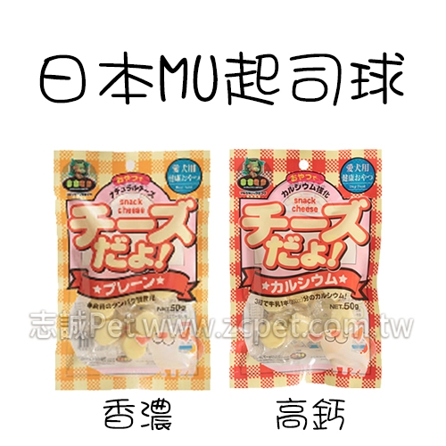 日本MU - 狗零食/起司球 ( 50g )