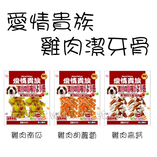 愛情貴族 - 狗零食/雞肉潔牙骨 ( 160g )