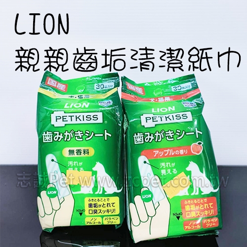 LION - PETKISS 親親齒垢清潔紙巾/潔牙紙巾/犬貓用 ( 30枚/包 )