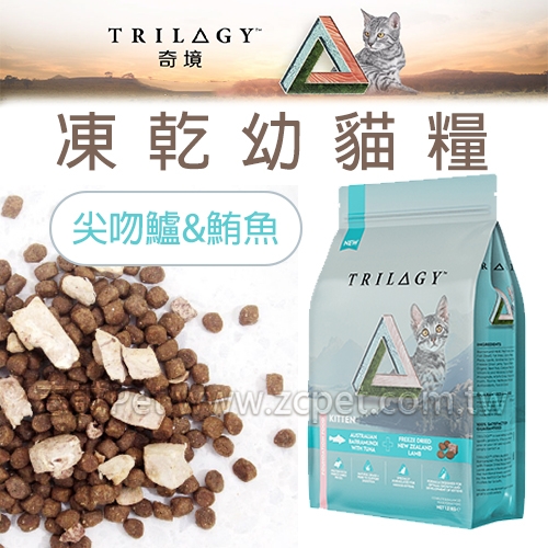 TRILOGY 奇境 - 無穀幼貓糧/澳洲尖吻鱸&鮪魚+紐西蘭羊肺凍乾 ( 1.2kg )