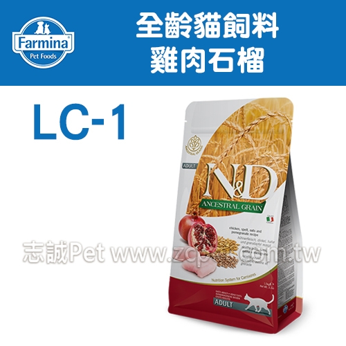 N&D 法米納 - LC-1 全齡貓飼料/雞肉石榴 ( 1.5kg )