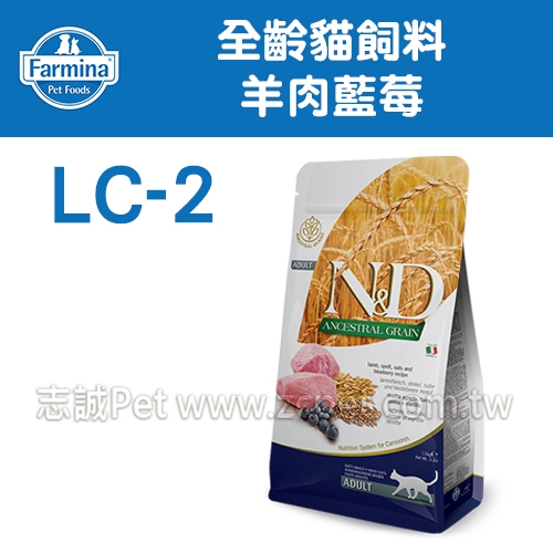 N&D 法米納 - LC-2 全齡貓飼料/羊肉藍莓 ( 10kg )