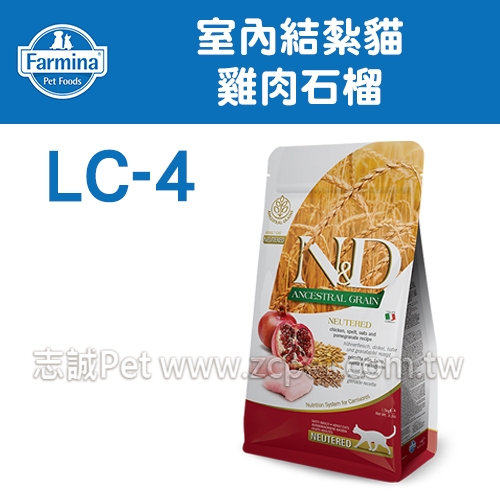 N&D 法米納 - LC-4 室內/結紮貓飼料/雞肉石榴 ( 5kg )