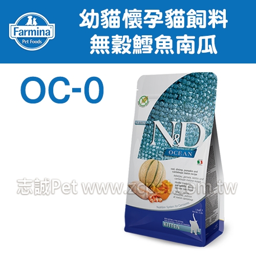 N&D 法米納 - OC-0 幼貓/懷孕貓飼料/無穀鱈魚南瓜 ( 1.5kg )