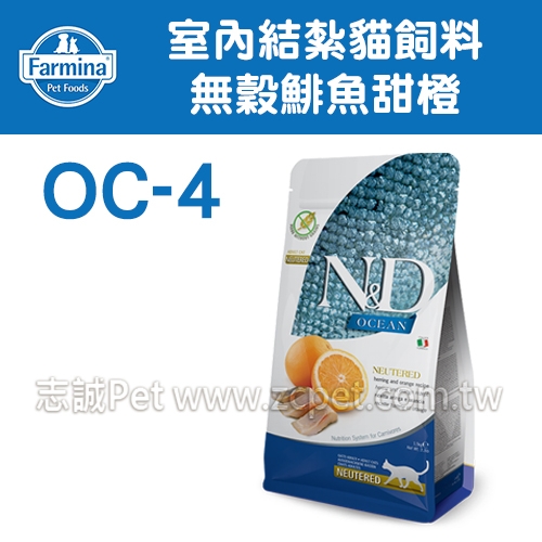 N&D 法米納 - OC-4 室內/結紮貓飼料/無穀鯡魚甜橙 ( 1.5kg )
