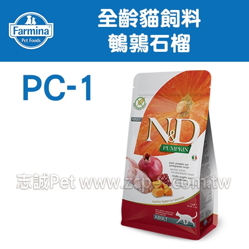 N&D 法米納 - PC-1 全齡貓飼料/鵪鶉石榴 ( 1.5kg )
