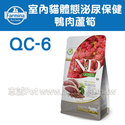 N&D 法米納 - QC-6 天然藜麥無穀/室內貓體態泌尿保健/鴨肉蘆筍 ( 5kg )