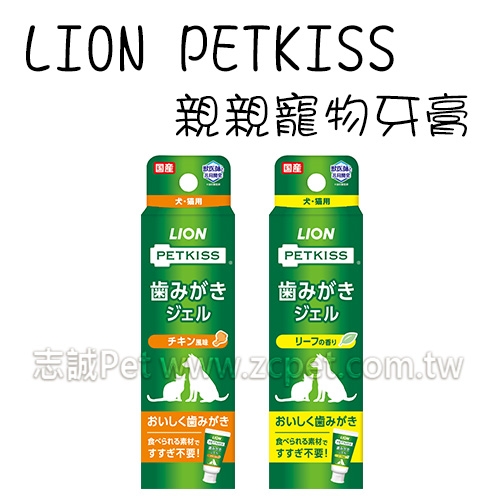 LION PETKISS -親親寵物牙膏 ( 40g )