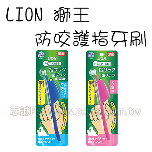 LION - 防咬護指牙刷 ( 單組入 )