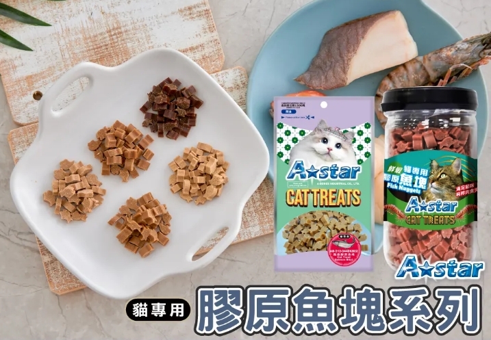 A Star - 貓專用膠原魚塊/貓零食 ( 50g )