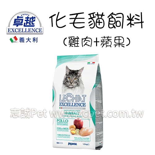 義大利 卓越 - 化毛貓飼料/雞肉+蘋果 ( 1.5kg )