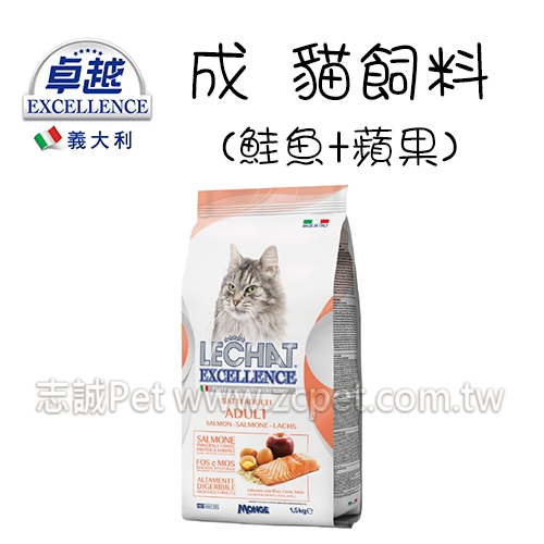 義大利 卓越 - 成貓飼料/鮭魚+蘋果 ( 1.5kg )