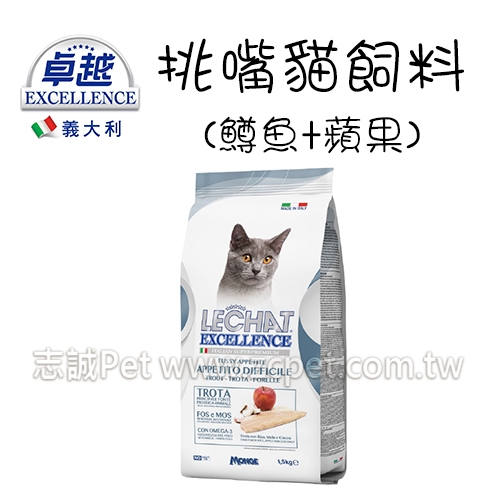 義大利 卓越 - 挑嘴貓飼料/鱒魚+蘋果 ( 1.5kg )