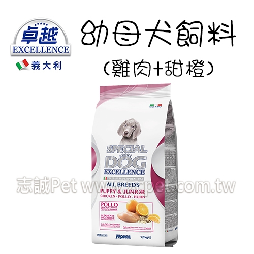 義大利 卓越 - 幼母犬飼料/雞肉+甜橙 ( 1.5kg )