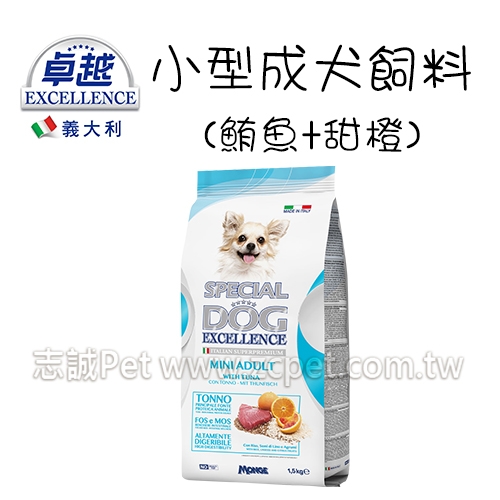 義大利 卓越 - 小型成犬飼料/鮪魚+甜橙 ( 1.5kg )