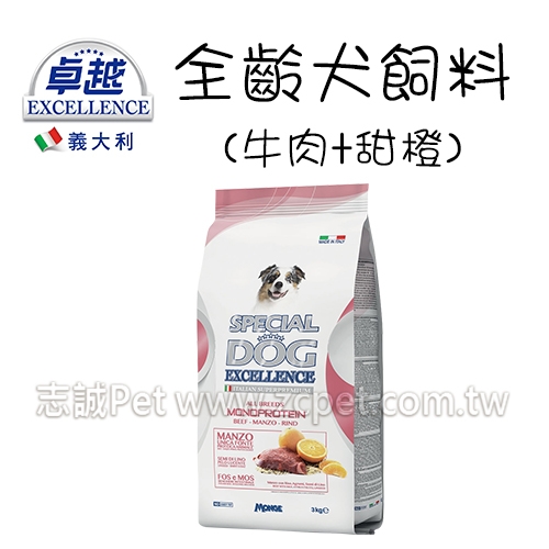 義大利 卓越 - 全齡犬飼料/牛肉+甜橙 ( 3kg )