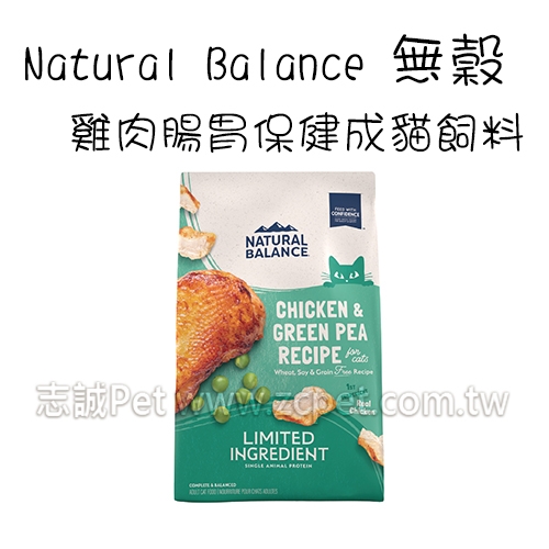 Natural Balance - 無穀單一肉源系列/雞肉腸胃保健/成貓飼料 ( 1.81kg )
