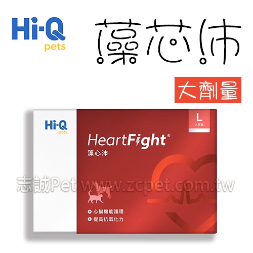 {聊聊優惠} 中華海洋 Hi-Q - 藻心沛/大劑量 ( 30顆 )