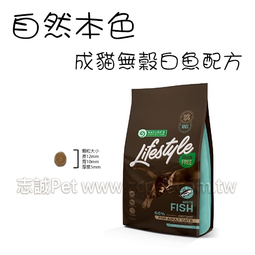 NATURES 自然本色 - 成貓飼料/無穀白魚配方 ( 7kg )​
