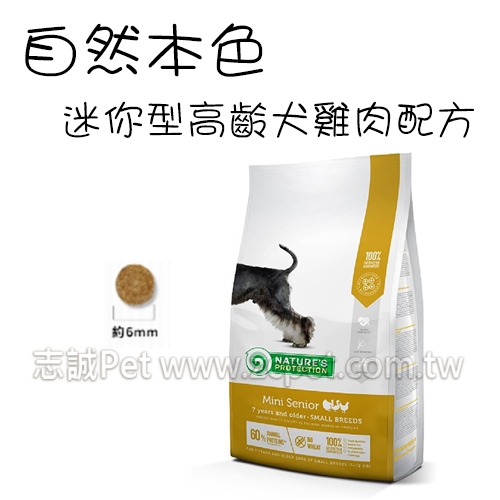 NATURES 自然本色 - 迷你型高齡犬飼料/雞肉配方 ( 2kg )