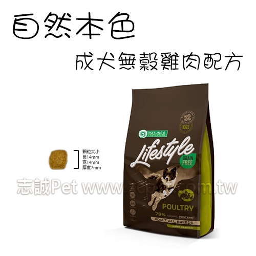 NATURES 自然本色 - 成犬無穀飼料/雞肉配方 ( 10kg )