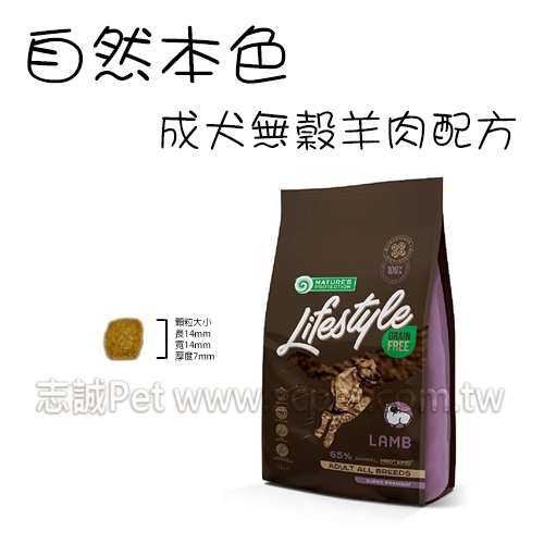 NATURES 自然本色 - 成犬無穀飼料/羊肉配方 ( 10kg )