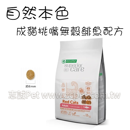 NATURES 自然本色 - 成貓挑嘴飼料/美毛無穀鯡魚配方 ( 1.5kg )