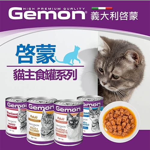 義大利 GEMON - 貓罐 啟蒙主食貓罐  ( 415g )