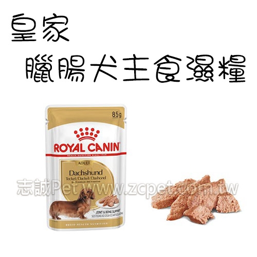 皇家 - DSW/臘腸犬專用/濕糧 ( 85g )