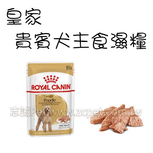 皇家 - PDW/貴賓犬專用/濕糧 ( 85g )