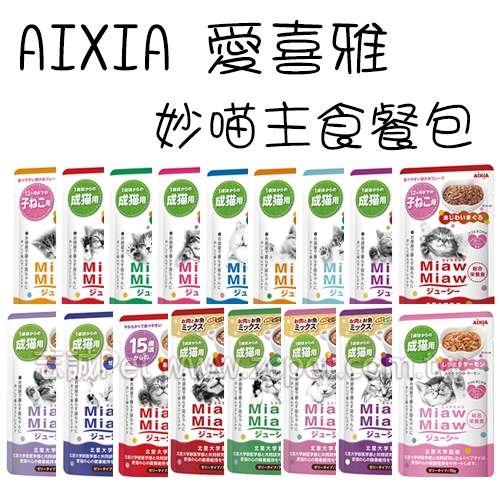 AIXIA - 妙喵主食軟包 貓餐包 ( 70g )