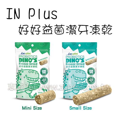 IN-Plus - 好好益菌潔牙凍乾 犬用 ( 23g )