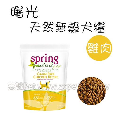 spring 曙光 - 無榖滋養雞肉/狗飼料 ( 1.8kg )