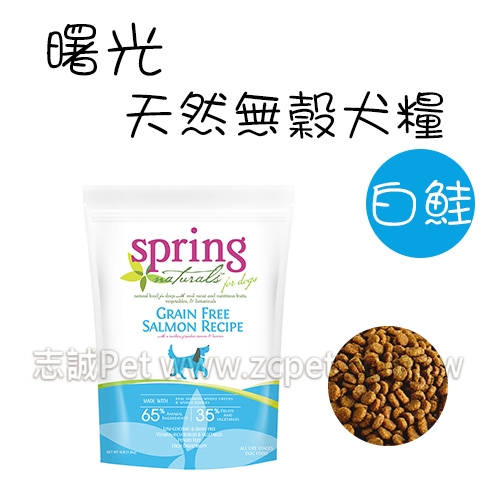 spring 曙光 - 無榖滋養鮭魚/狗飼料 ( 9kg )