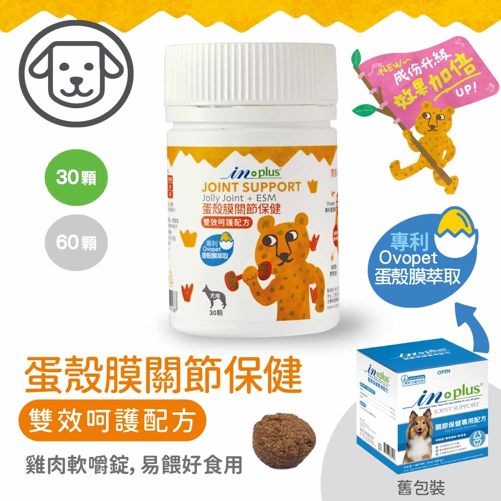 IN Plus - ESM 蛋殼膜關節保健 雙效呵護配方 ( 30顆 )