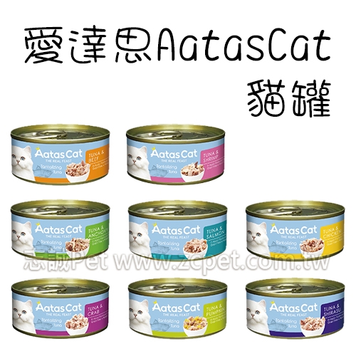 愛達思 Aatas Cat - 貓罐 ( 80g )