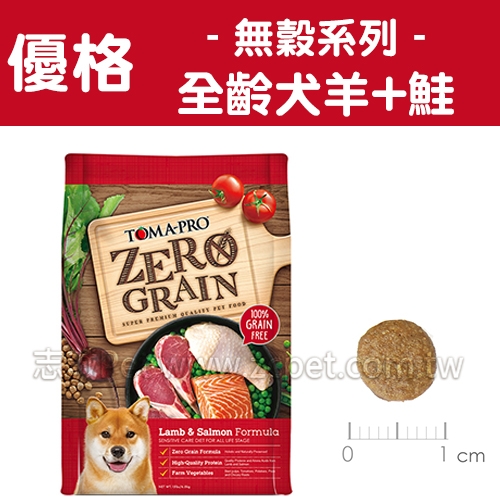 優格 無穀系列 - 全齡犬飼料/羊肉+鮭魚 ( 5.5磅 )