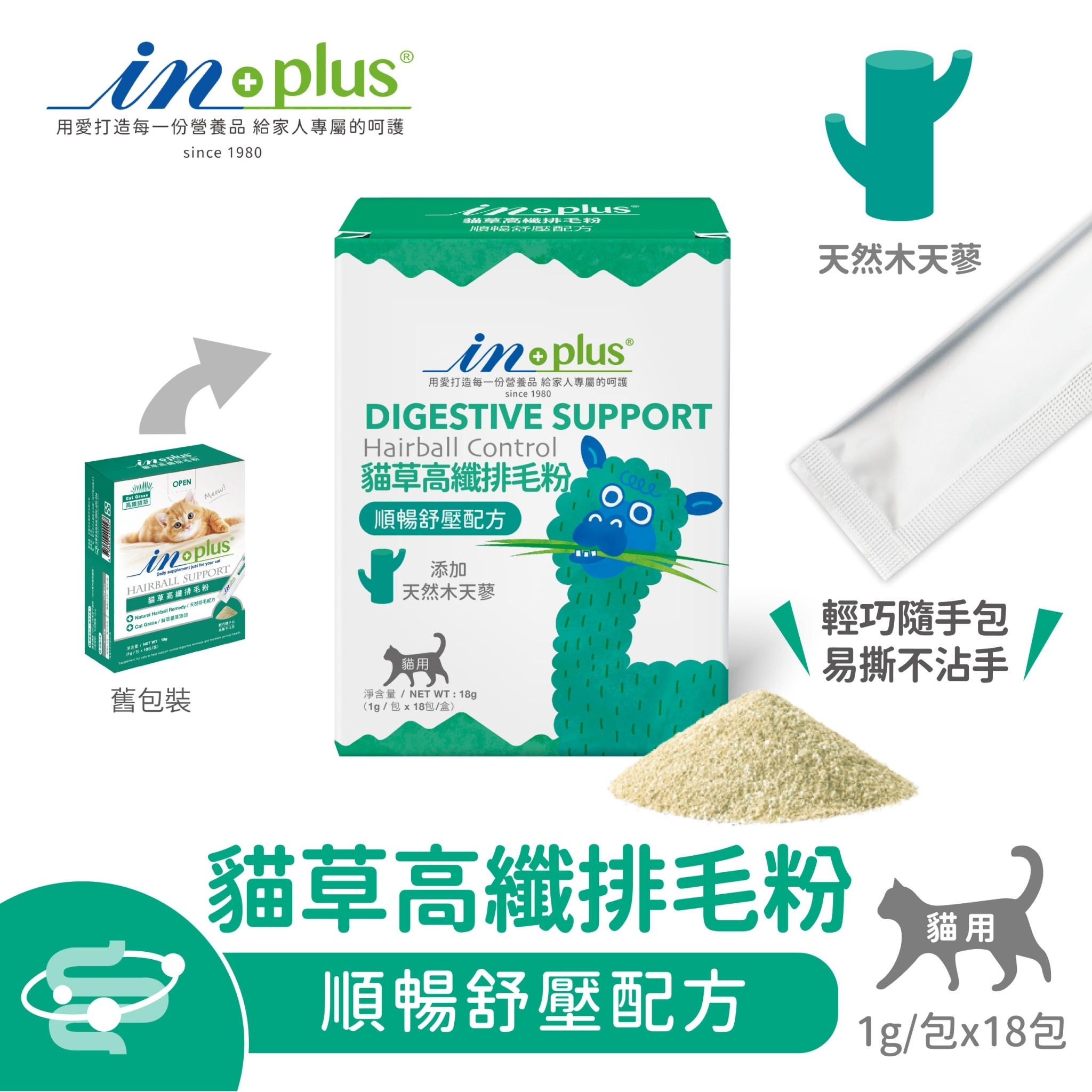 IN Plus - 貓草高纖排毛粉/順暢舒壓配方 ( 1克x18包 )