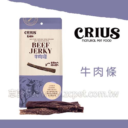 CRIUS 克瑞斯 - 牛肉條 ( 230g )
