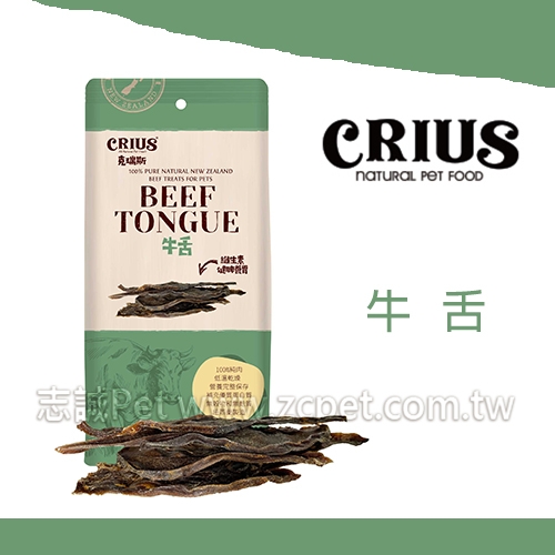 CRIUS 克瑞斯 - 牛舌 ( 280g )