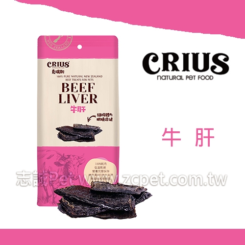 CRIUS 克瑞斯 - 牛肝 ( 375g/包 )