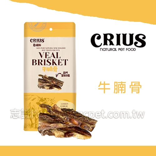 CRIUS 克瑞斯 - 牛腩骨 ( 70g )