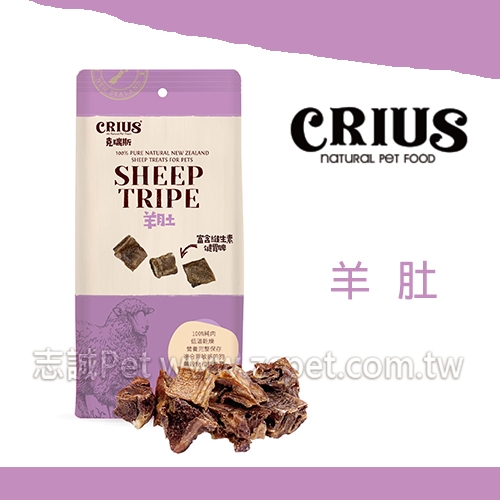 CRIUS 克瑞斯 - 羊肚 ( 330g )