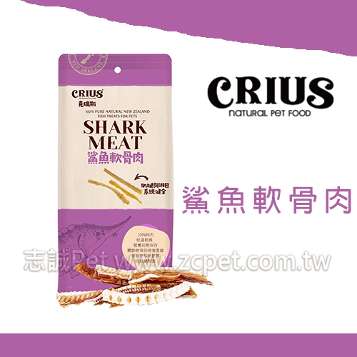 CRIUS 克瑞斯 - 鯊魚軟骨肉 ( 280g )