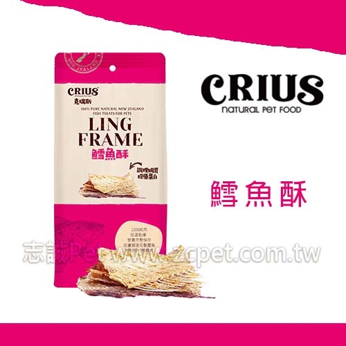 CRIUS 克瑞斯 - 鱈魚酥 ( 220g )