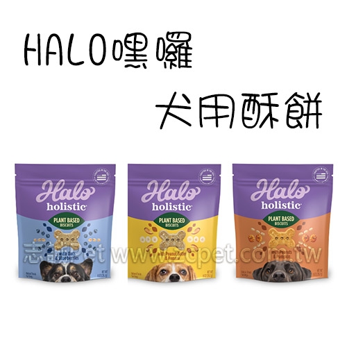 HALO 嘿囉 - 舒膚酥餅/狗零食 ( 226g )