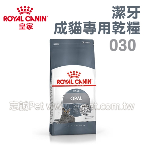 皇家 - O30/潔牙成貓專用乾糧 ( 1.5kg )
